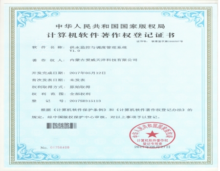 計(jì)算機(jī)軟件著作權(quán)登記證書(shū)