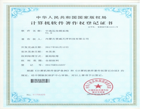 計算機軟件著作權登記證書