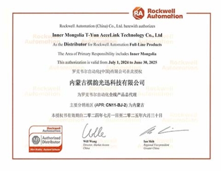 羅克韋爾（AB）授權