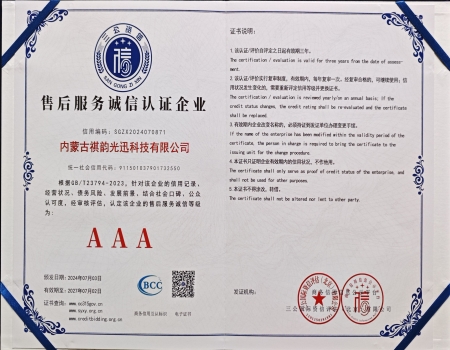 售后服務誠信認證企業(yè)AAA證書