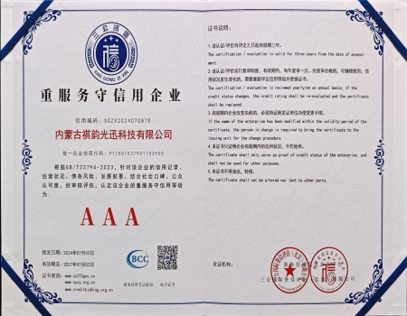 重服務(wù)守信用企業(yè)AAA證書(shū)
