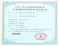 計算機軟件著作權(quán)登記證書