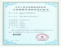 計算機軟件著作權(quán)登記證書