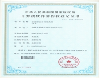 計算機(jī)軟件著作權(quán)登記證書