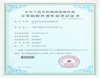 計算機(jī)軟件著作權(quán)登記證書