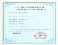 計算機(jī)軟件著作權(quán)登記證書