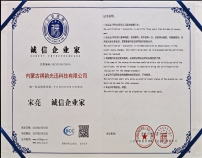 誠(chéng)信企業(yè)家證書